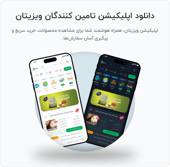اپلیکیشن ویزیتان تأمین‌کننده